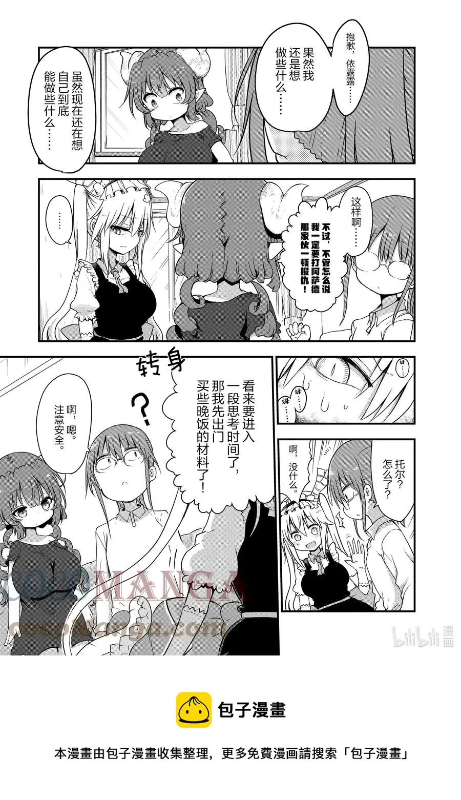073 康娜和留言 第5页