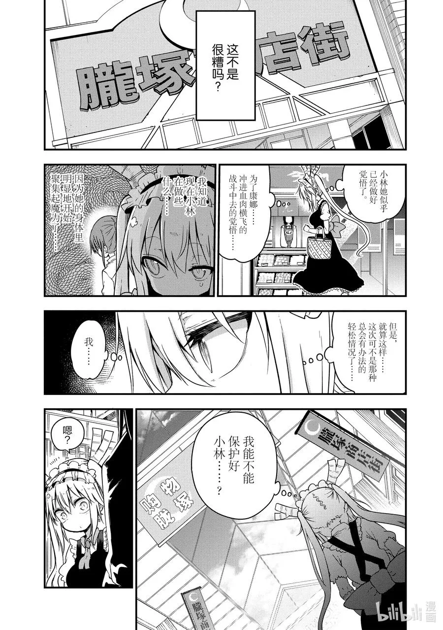 073 康娜和留言 第6页