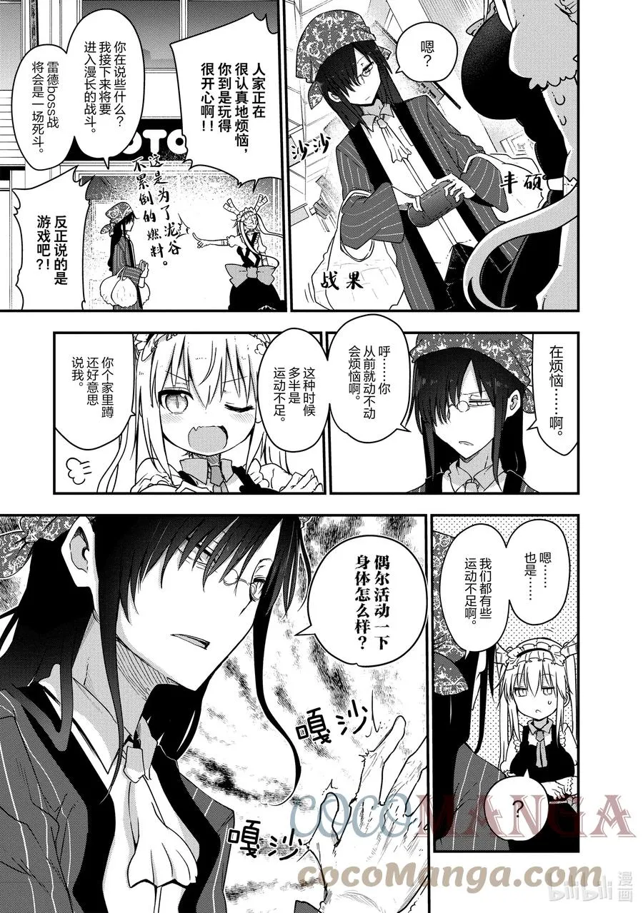 073 康娜和留言 第7页