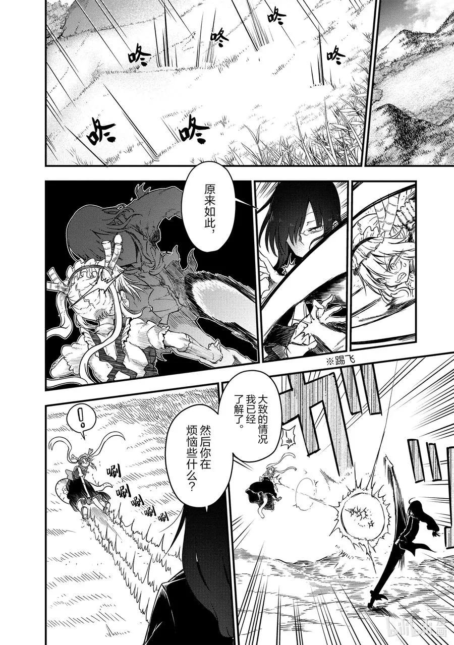 073 康娜和留言 第8页