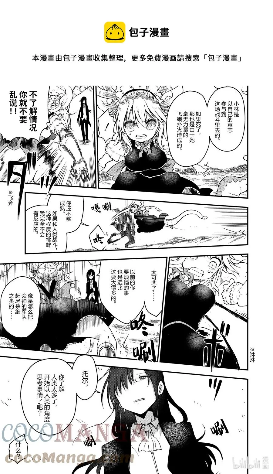 073 康娜和留言 第9页