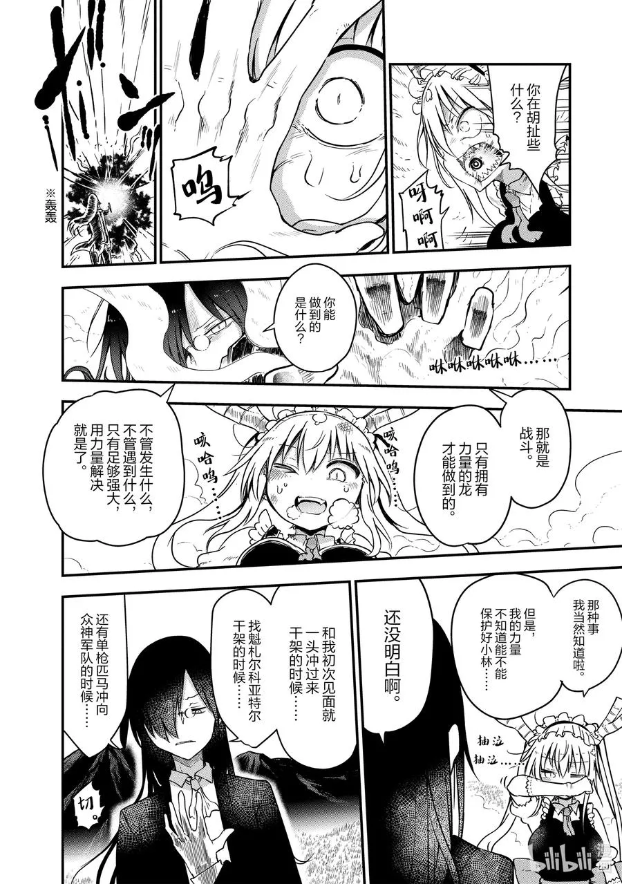 073 康娜和留言 第10页