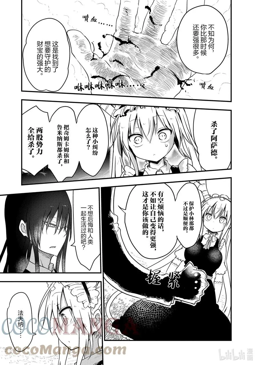 073 康娜和留言 第11页