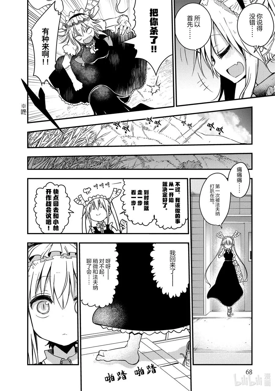 073 康娜和留言 第12页