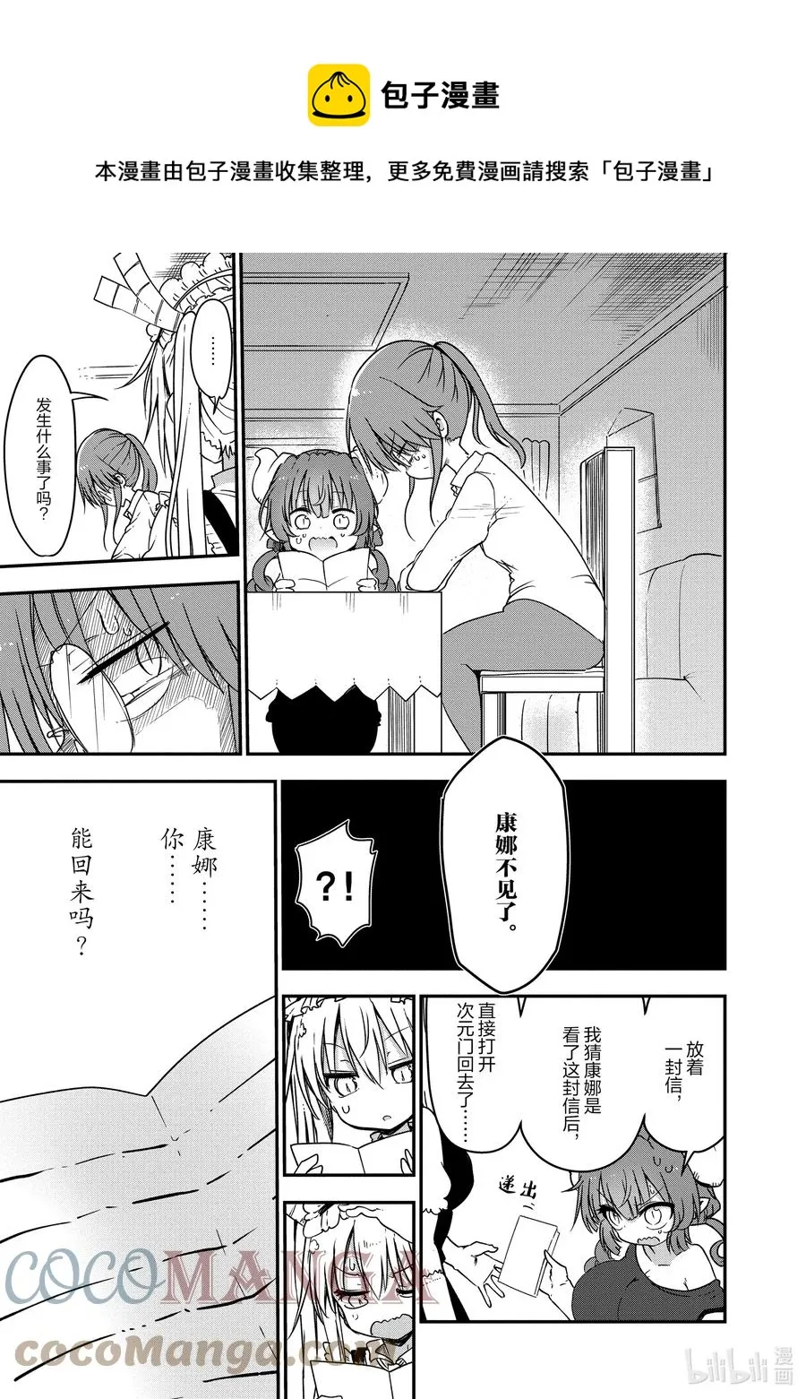 073 康娜和留言 第13页