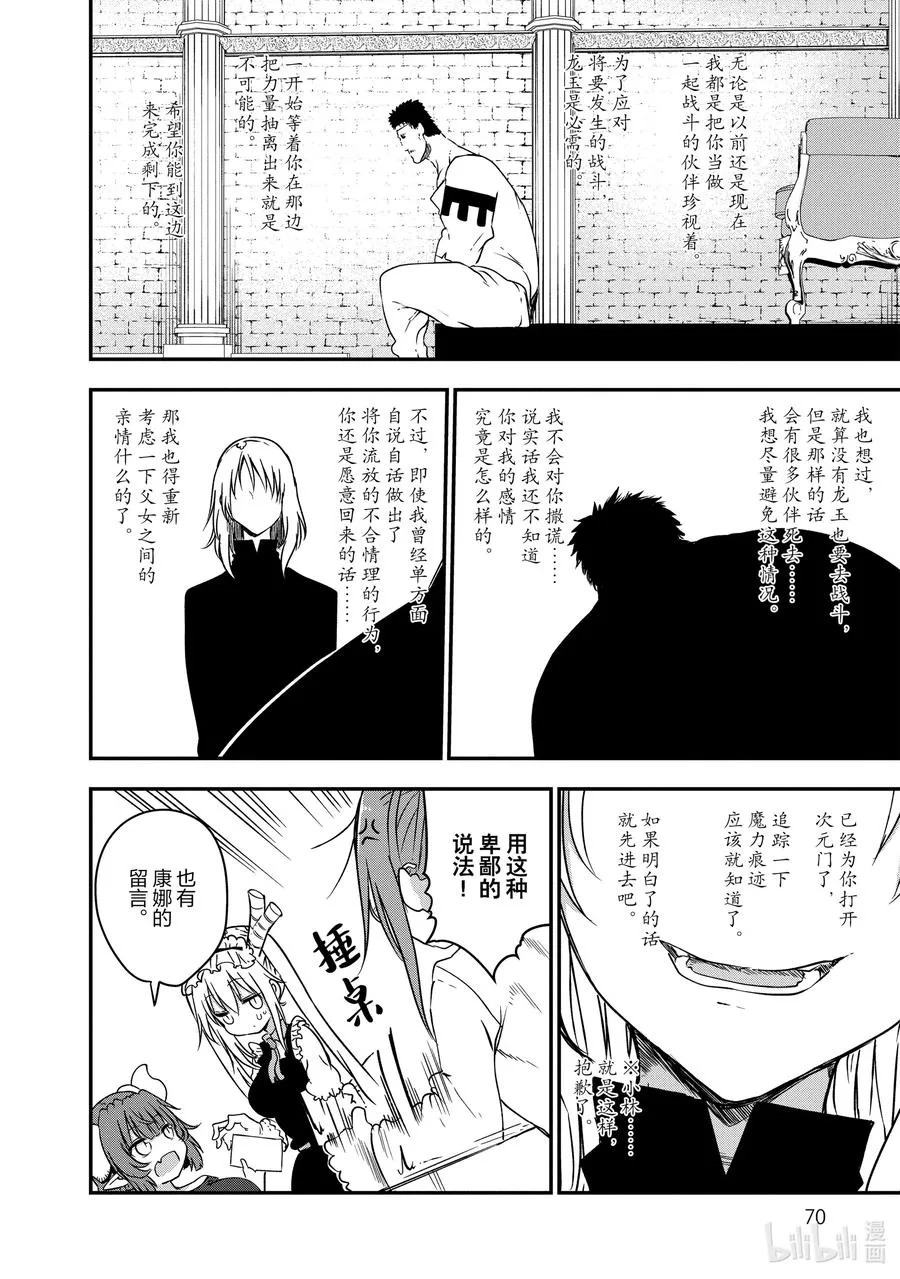 073 康娜和留言 第14页
