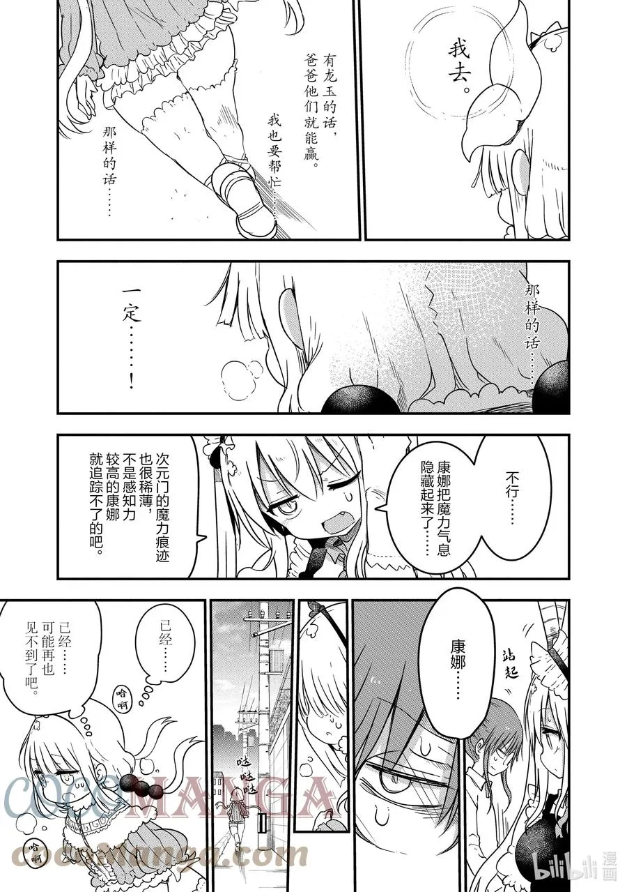 073 康娜和留言 第15页