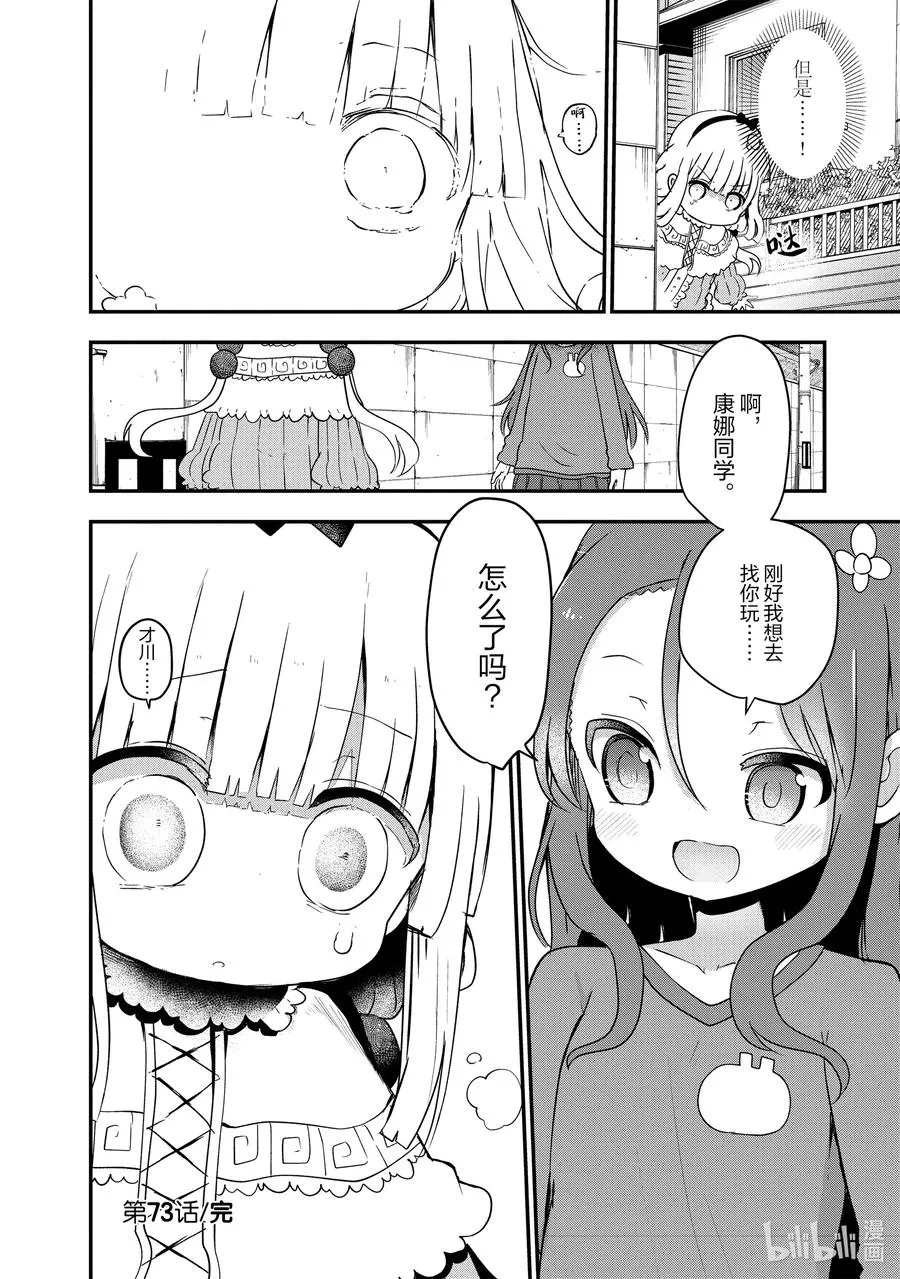 073 康娜和留言 第16页
