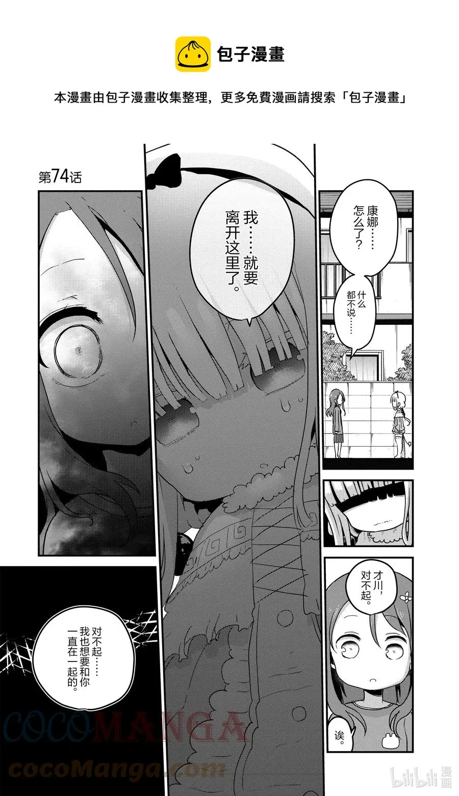 074 康娜和才川 第1页