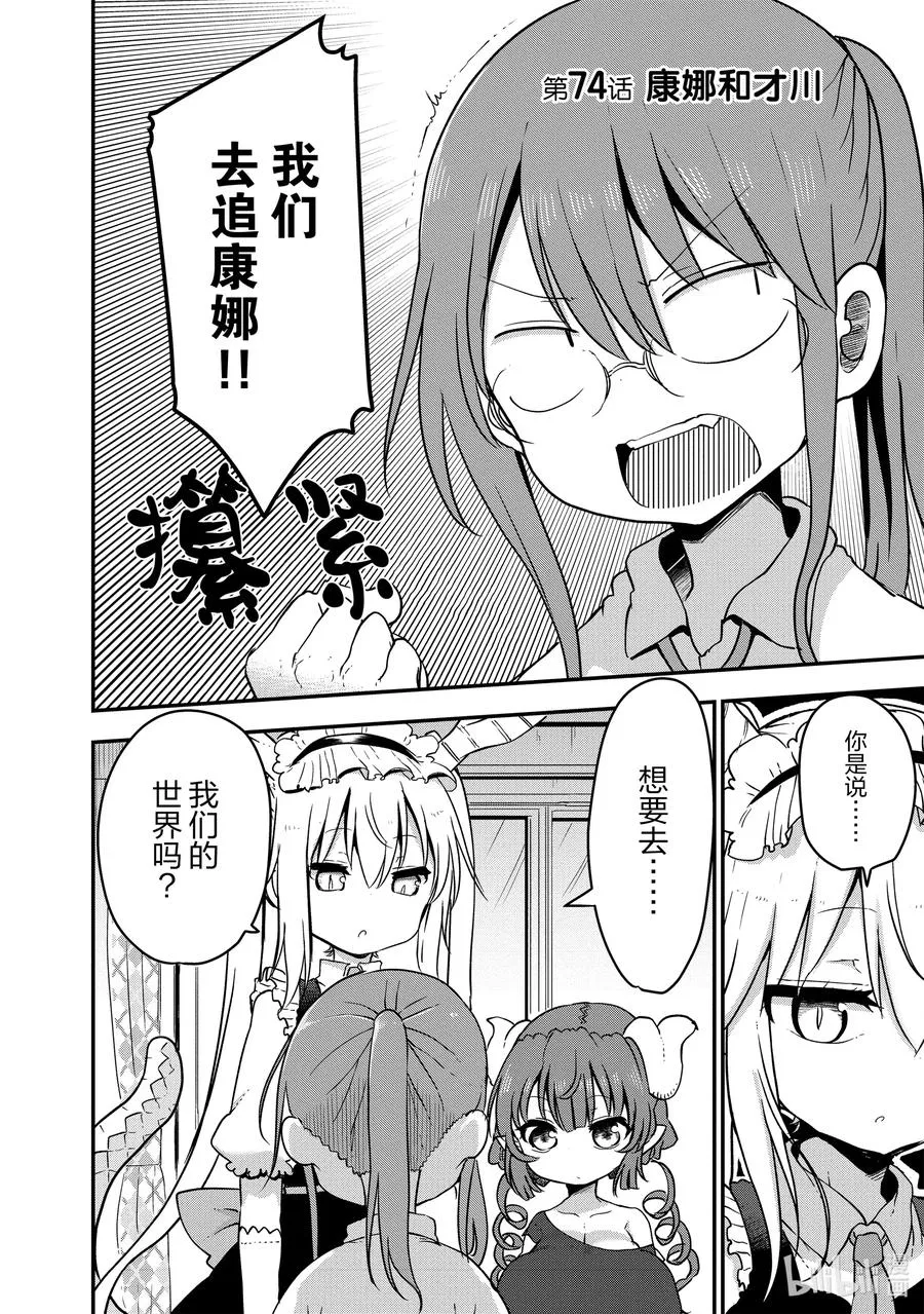 074 康娜和才川 第2页