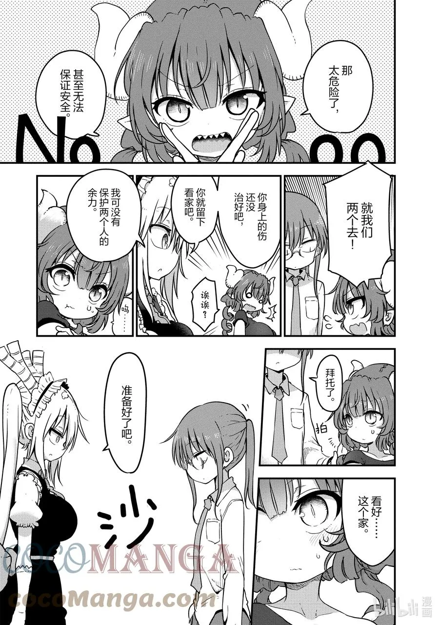 074 康娜和才川 第3页