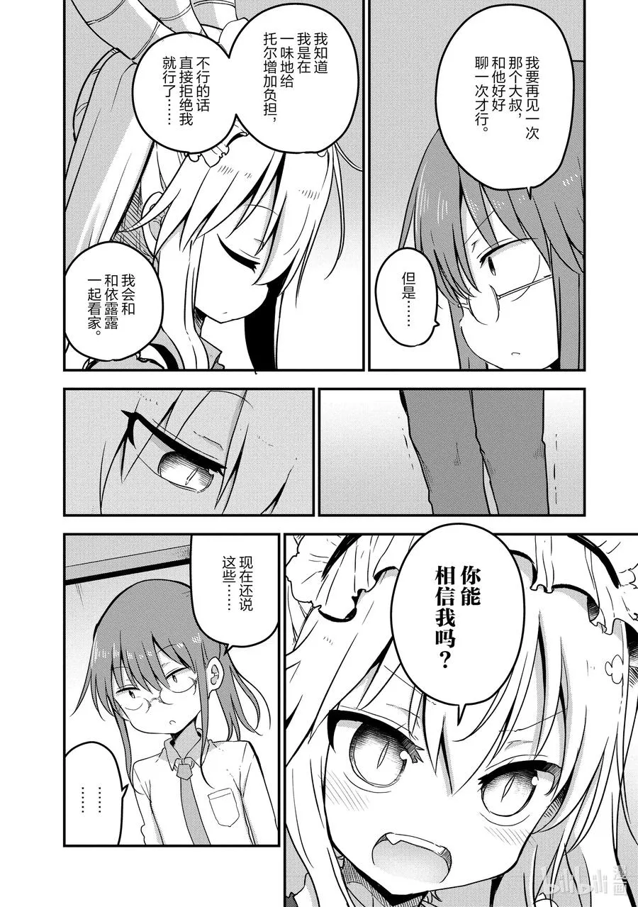 074 康娜和才川 第4页