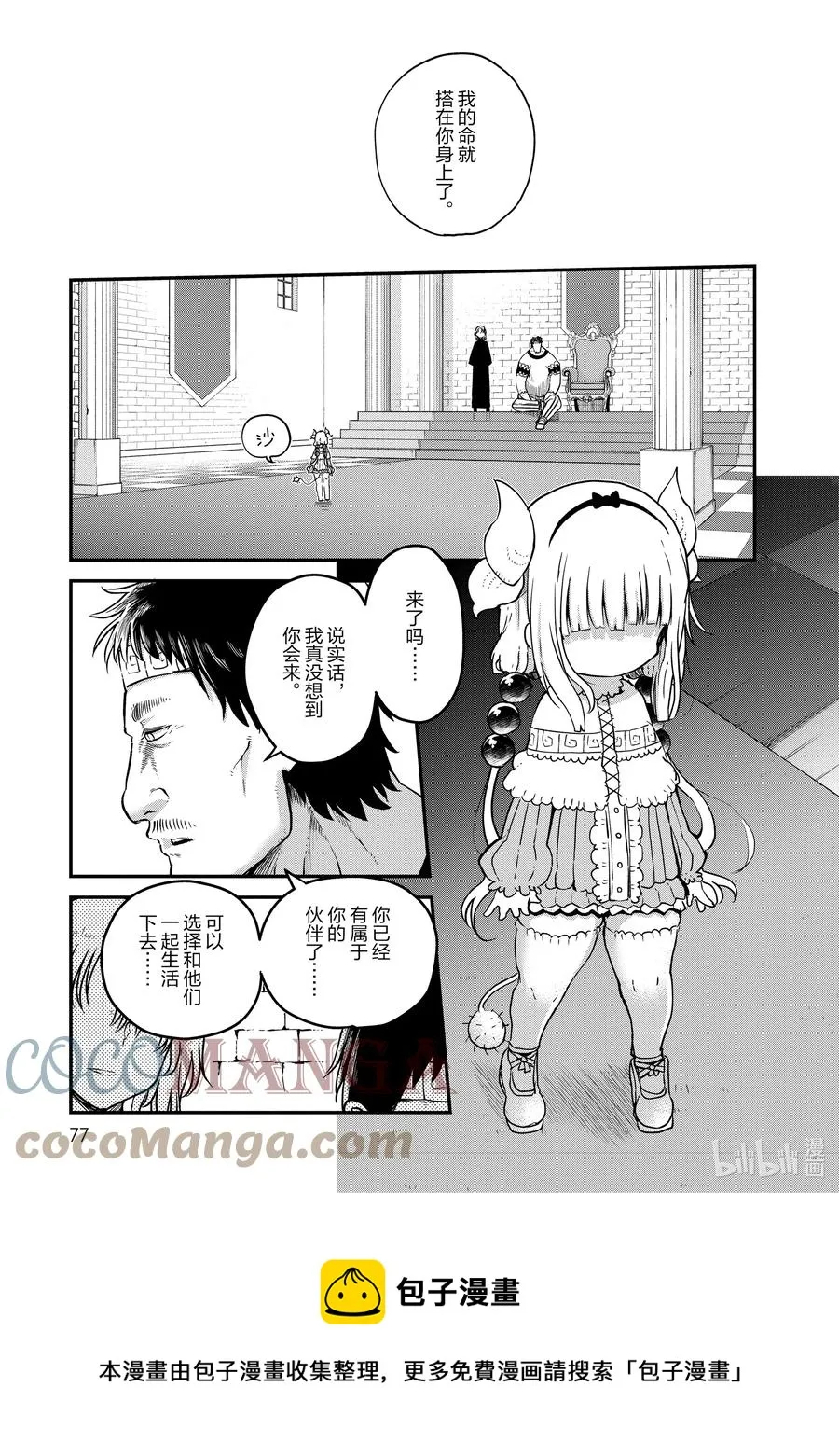 074 康娜和才川 第5页