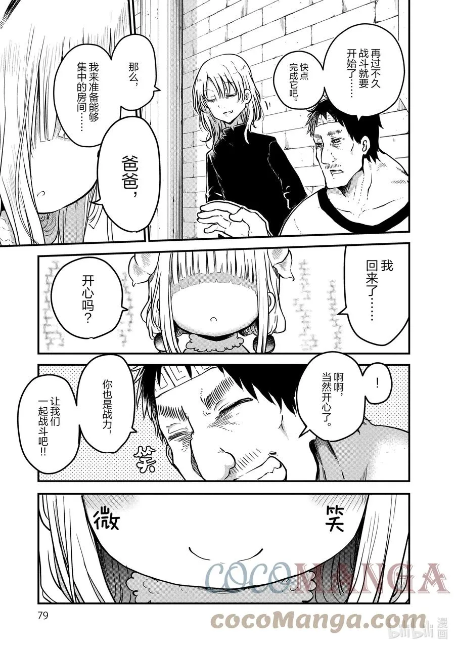 074 康娜和才川 第7页