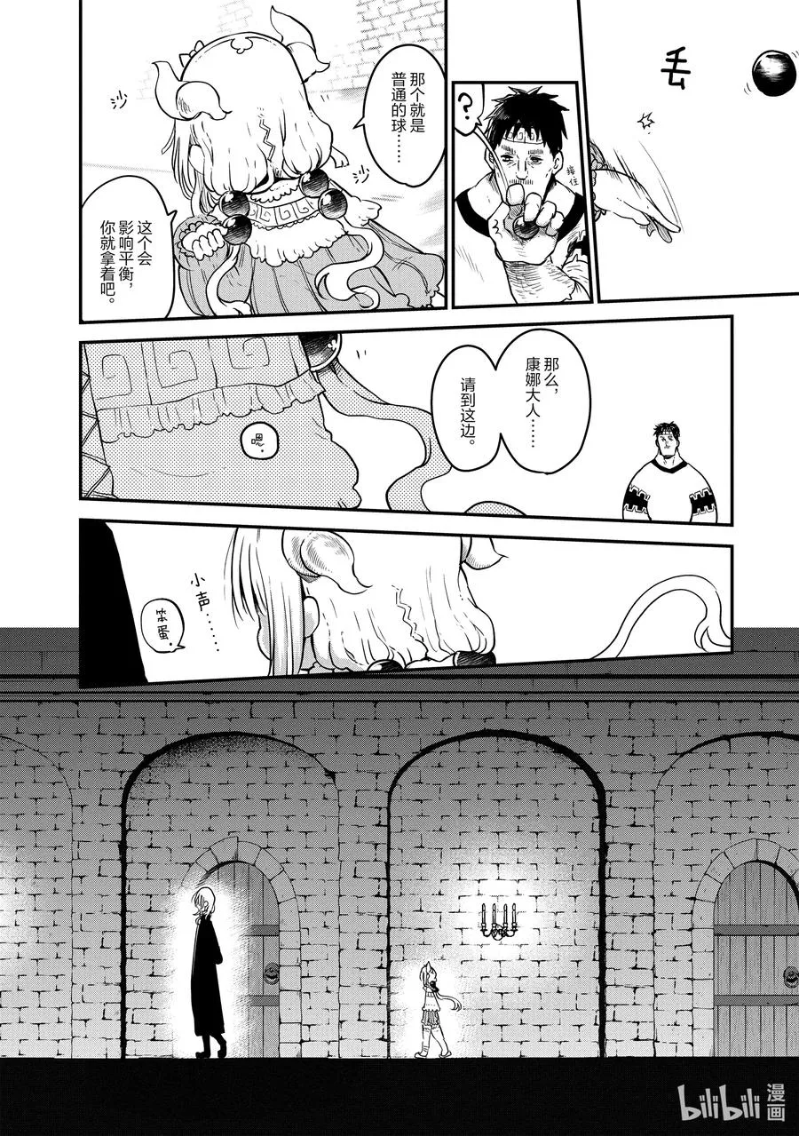 074 康娜和才川 第8页