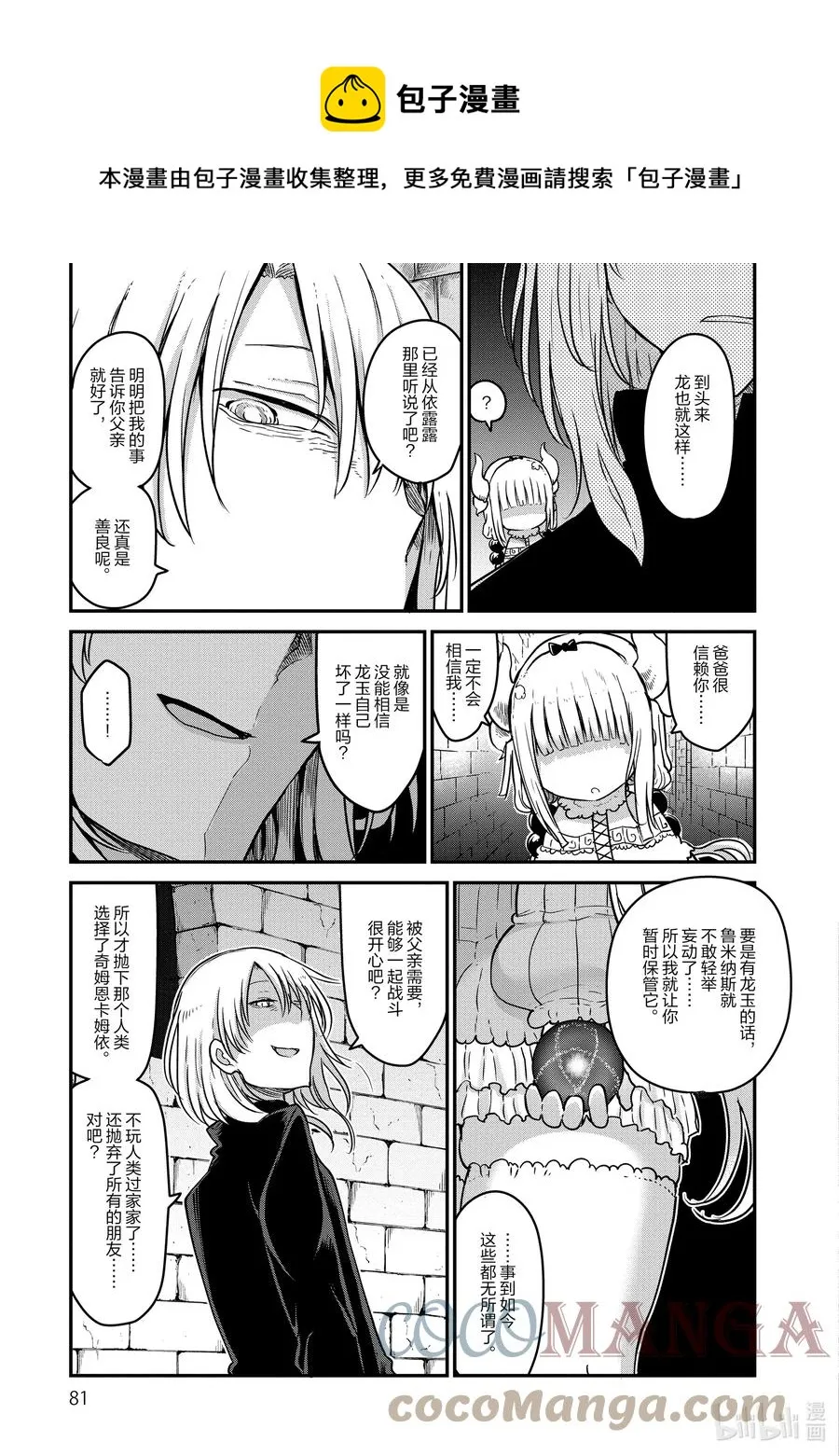 074 康娜和才川 第9页