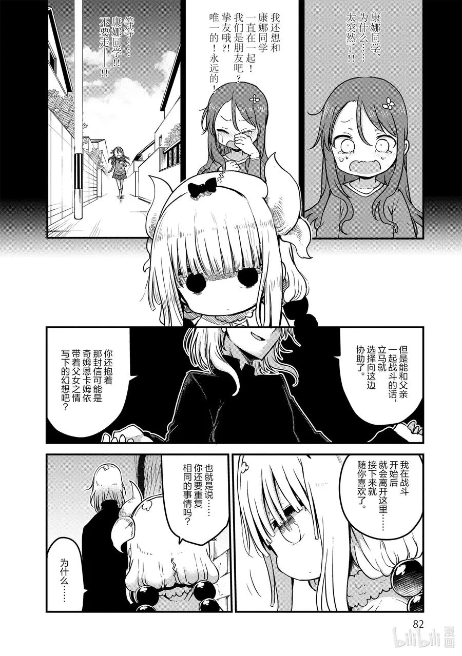 074 康娜和才川 第10页