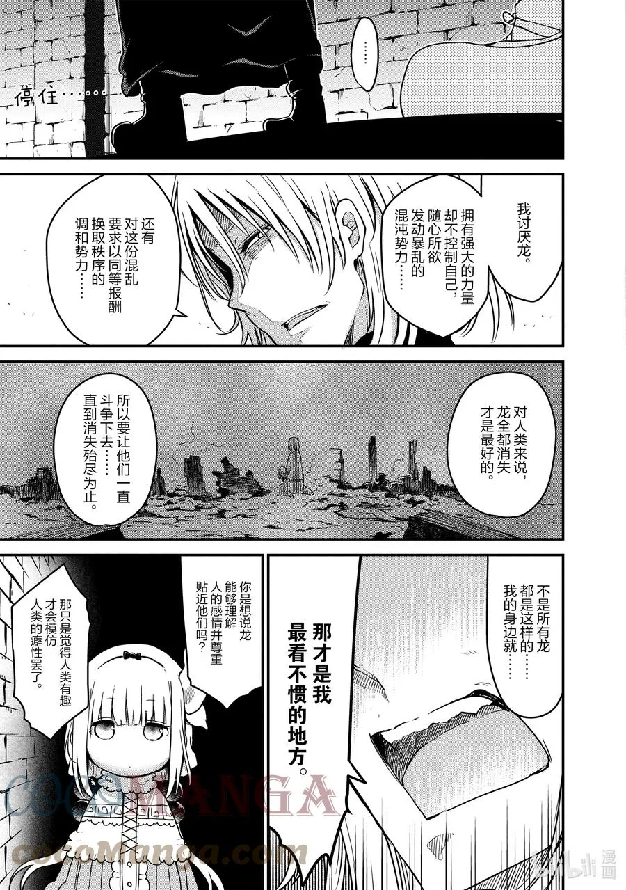 074 康娜和才川 第11页