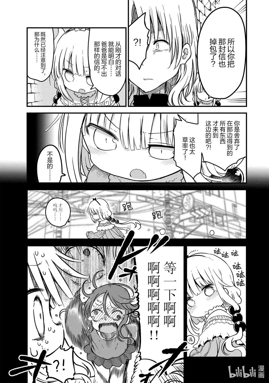074 康娜和才川 第12页