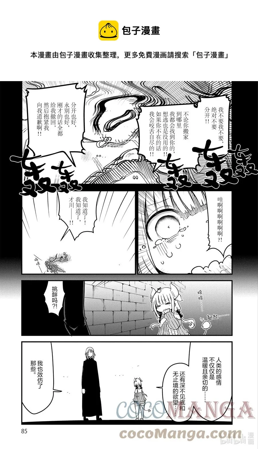 074 康娜和才川 第13页