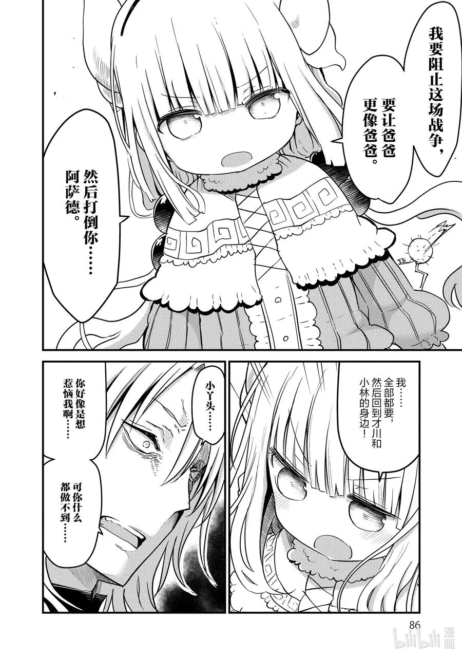 074 康娜和才川 第14页