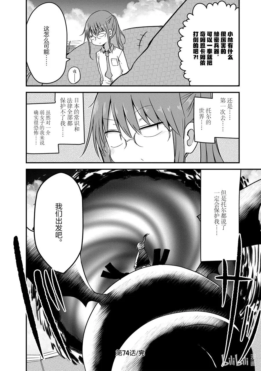 074 康娜和才川 第16页