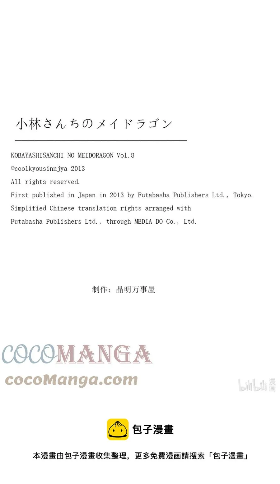 074 康娜和才川 第17页
