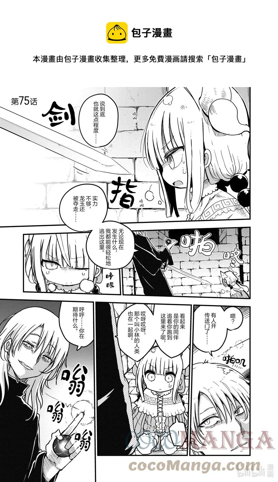 075 康娜和恶作剧 第1页