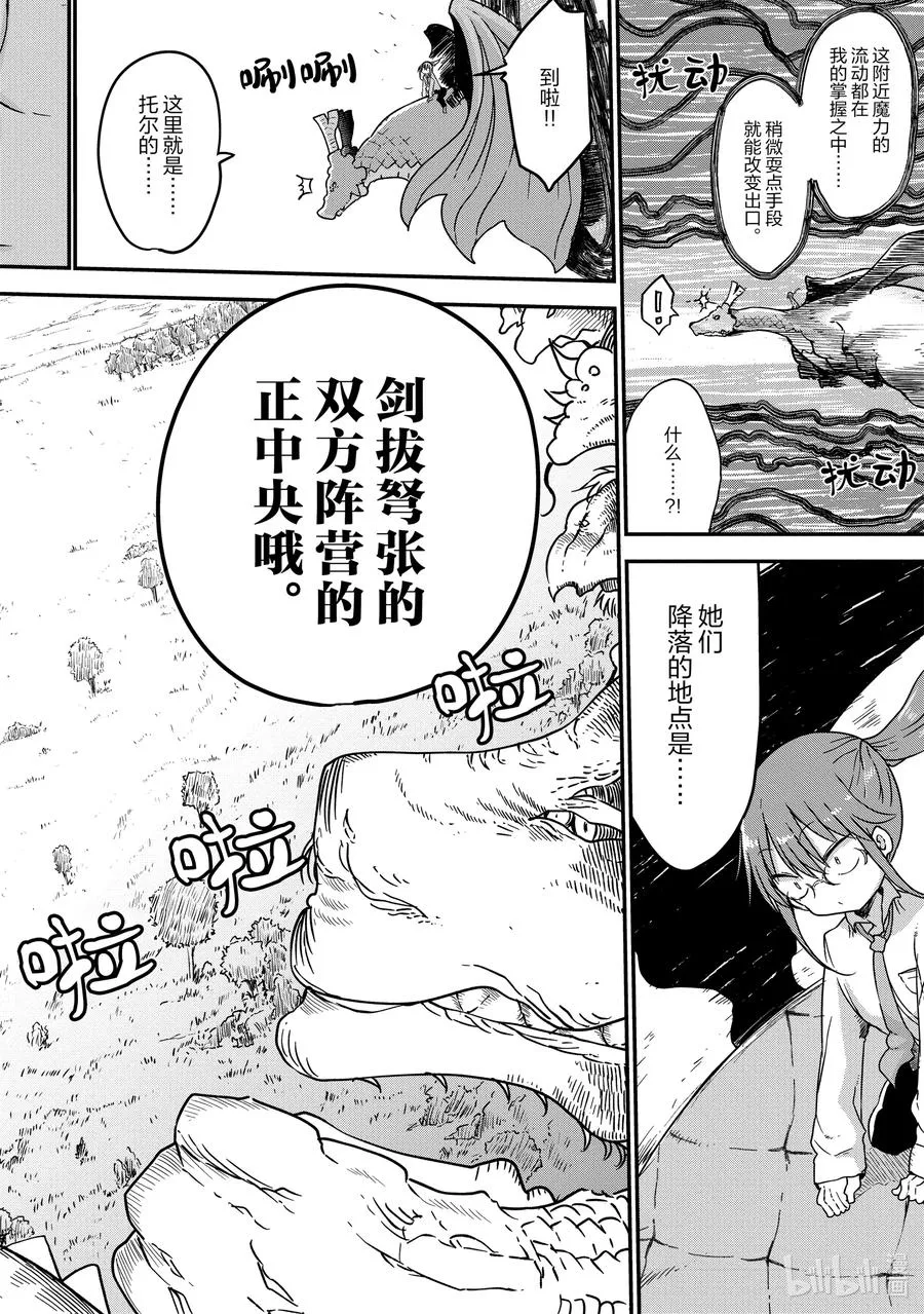 075 康娜和恶作剧 第2页