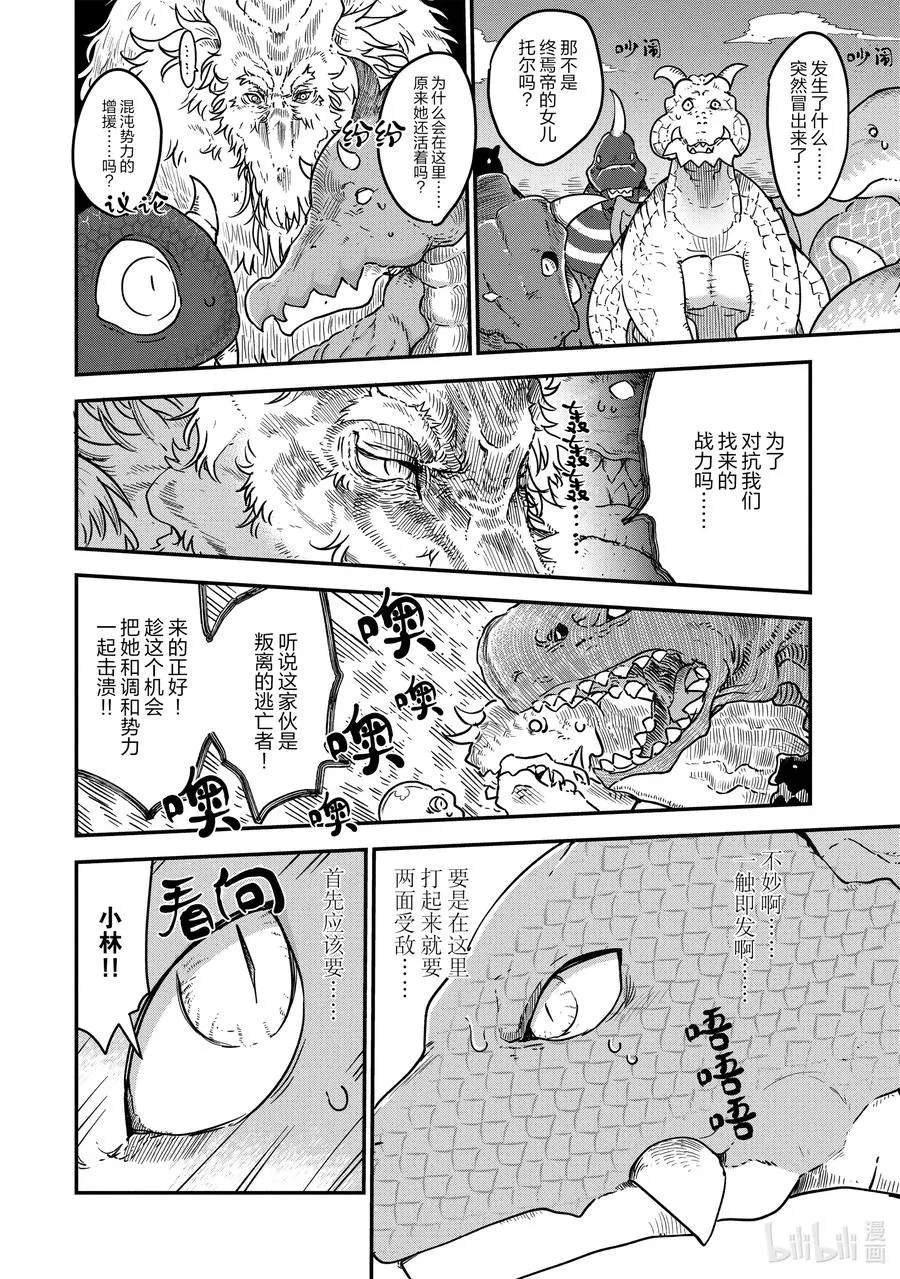 075 康娜和恶作剧 第4页