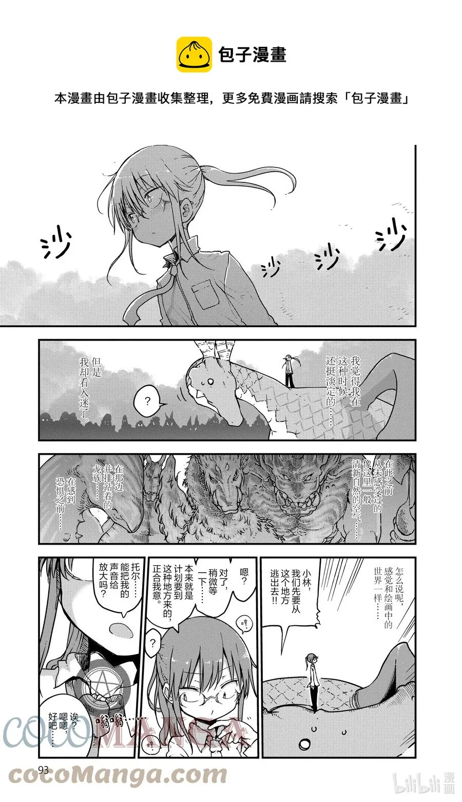 075 康娜和恶作剧 第5页