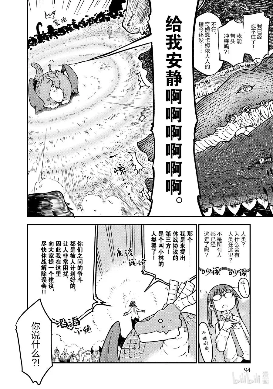 075 康娜和恶作剧 第6页