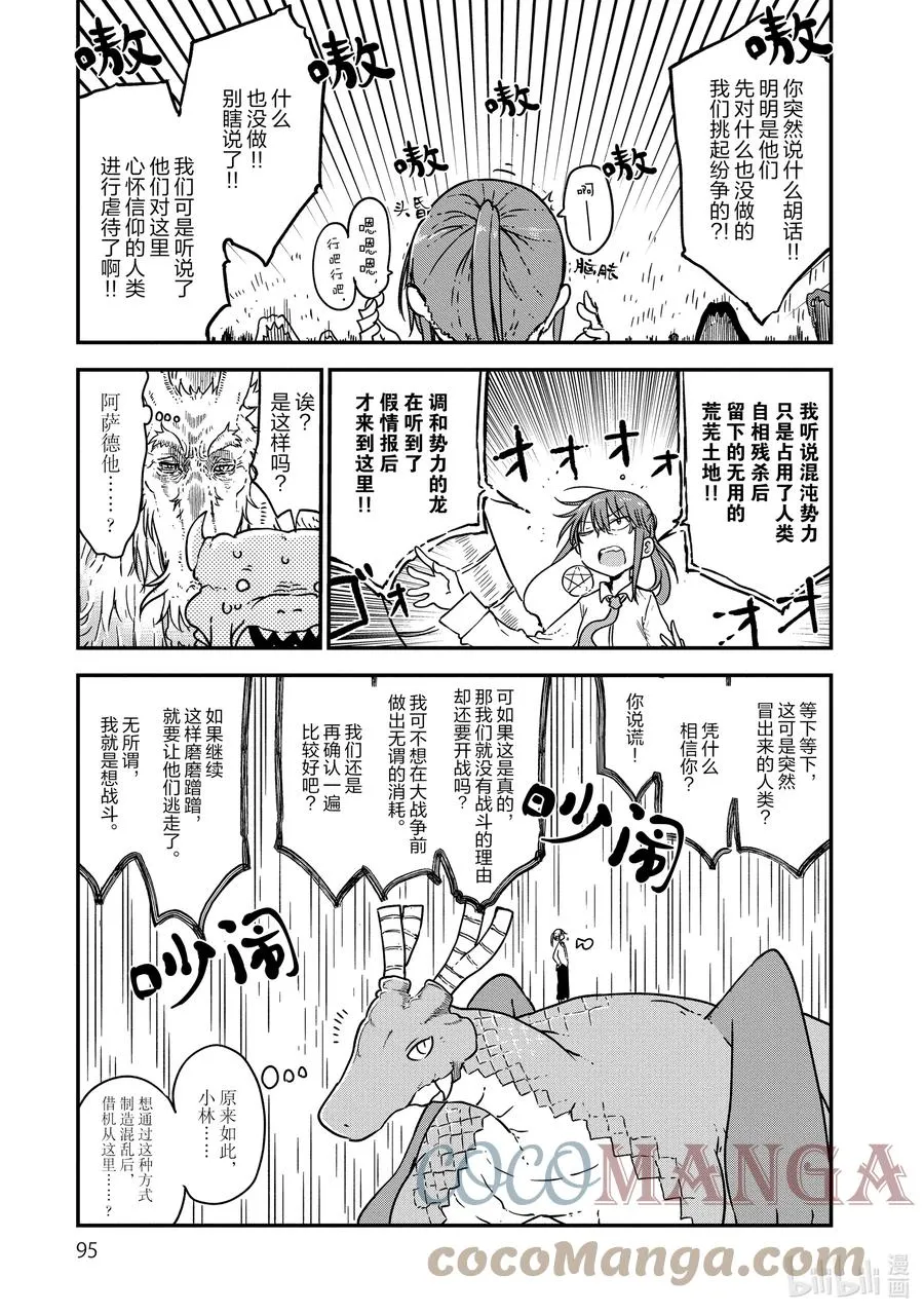 075 康娜和恶作剧 第7页