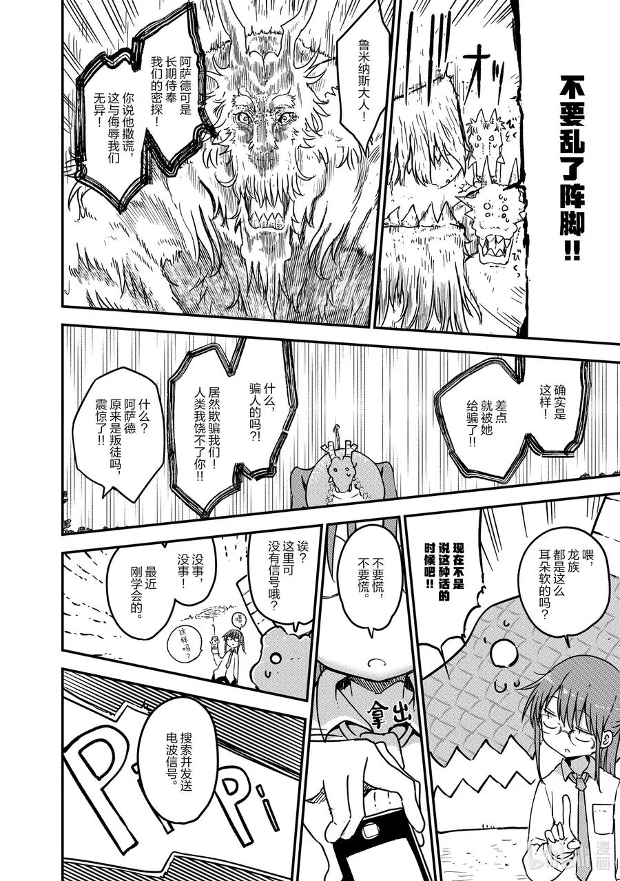 075 康娜和恶作剧 第8页