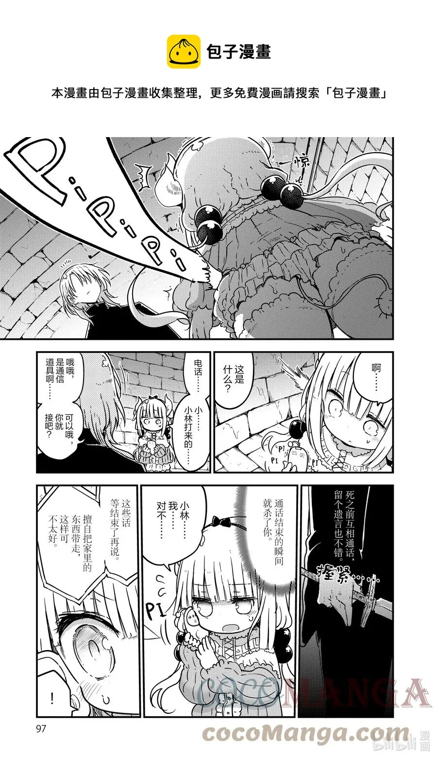 075 康娜和恶作剧 第9页