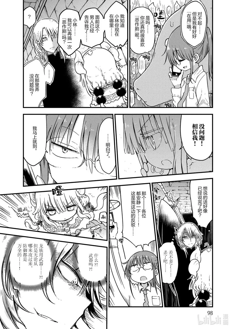 075 康娜和恶作剧 第10页