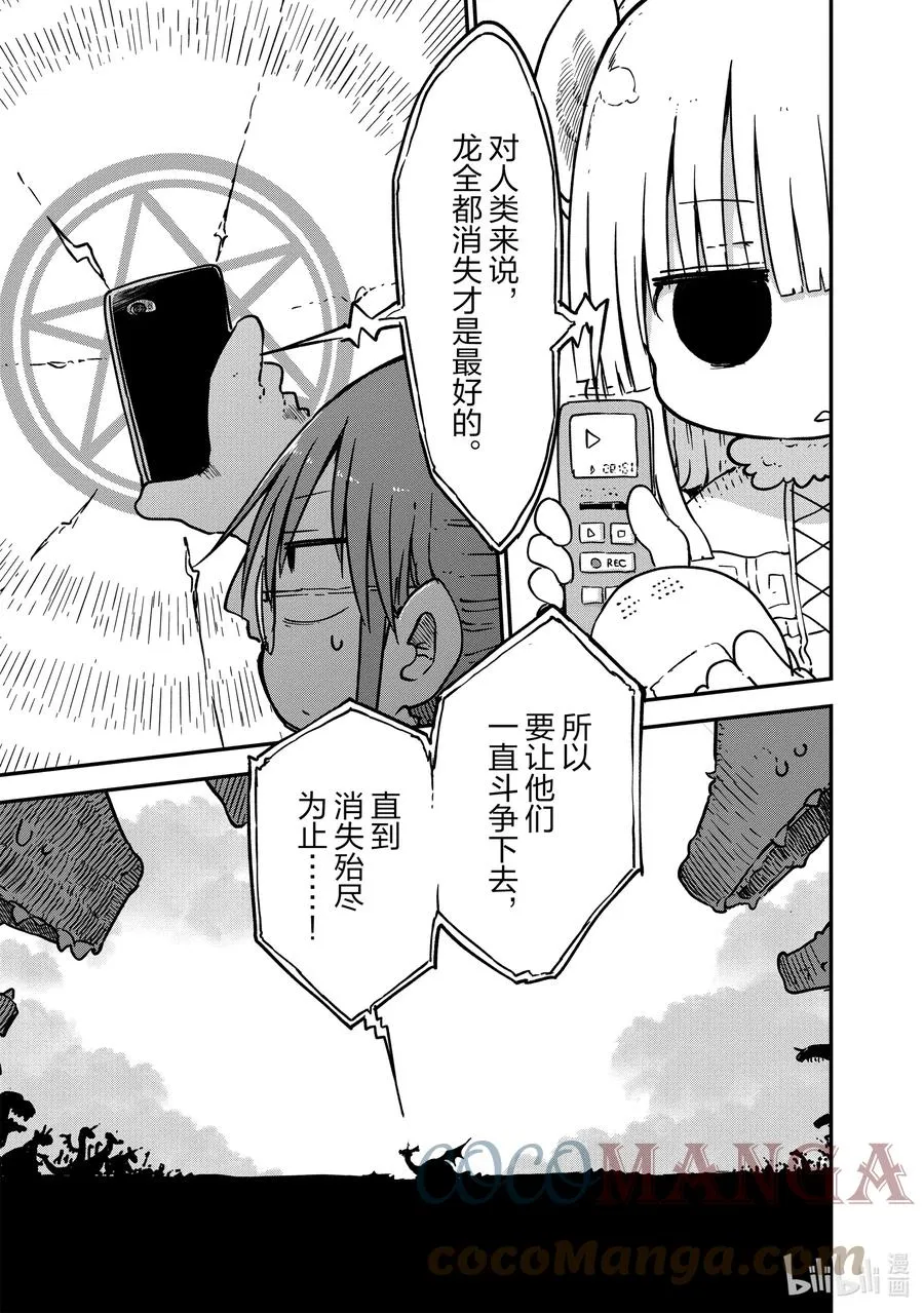 075 康娜和恶作剧 第11页