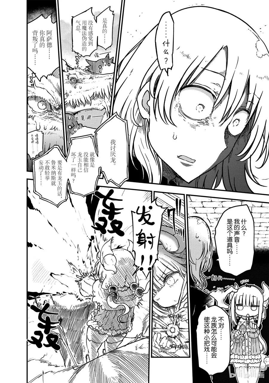 075 康娜和恶作剧 第12页