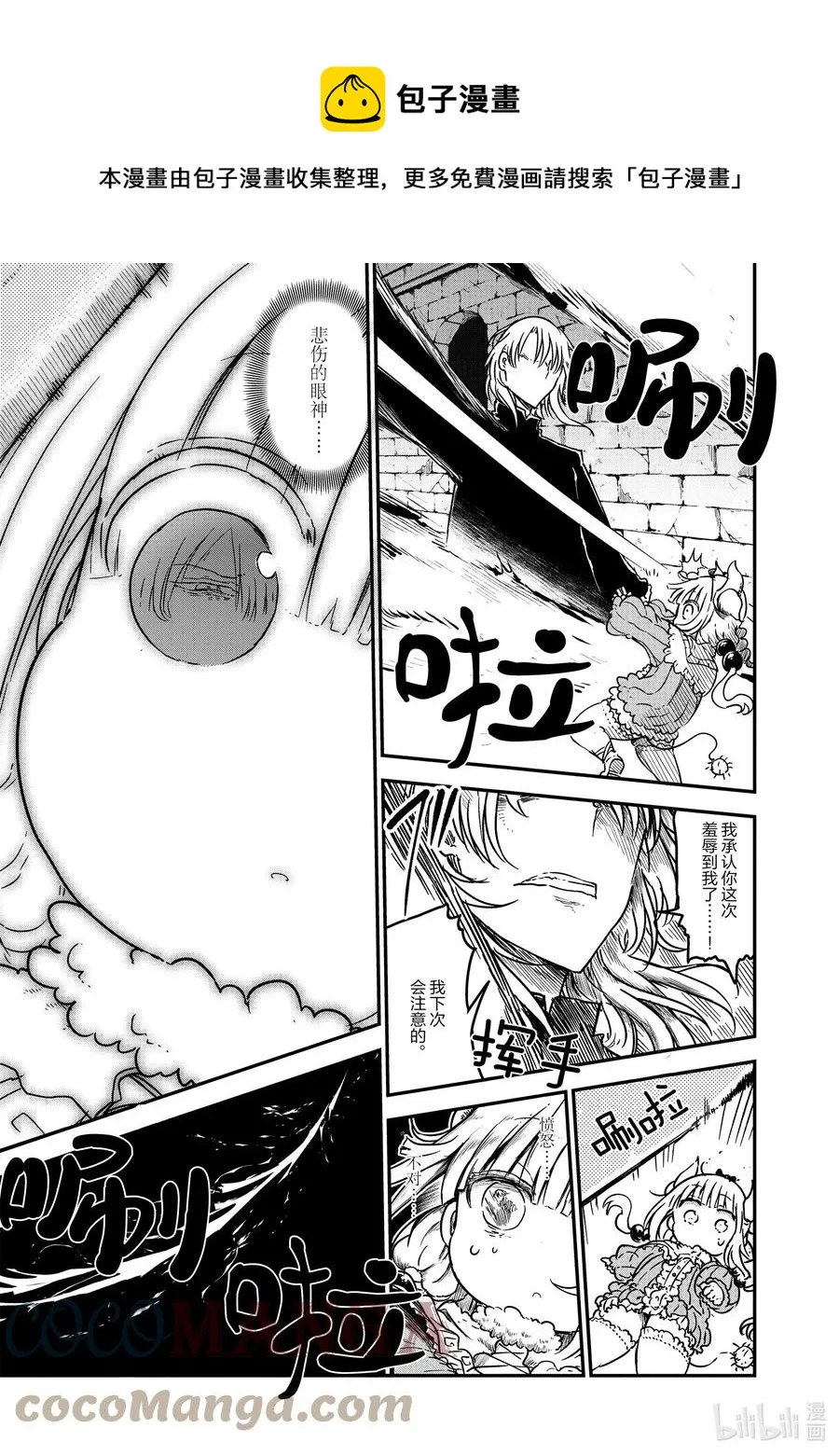075 康娜和恶作剧 第13页