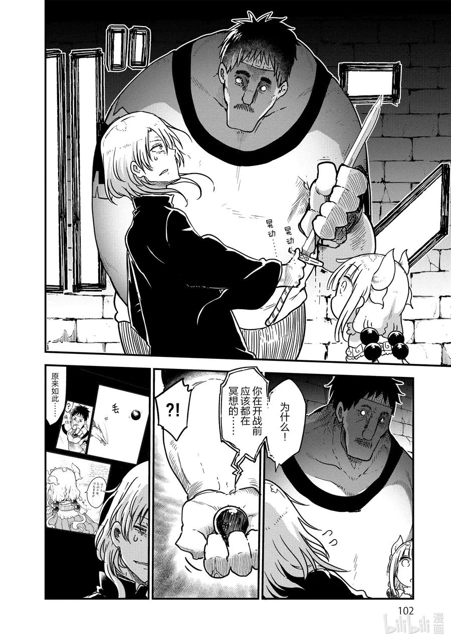 075 康娜和恶作剧 第14页