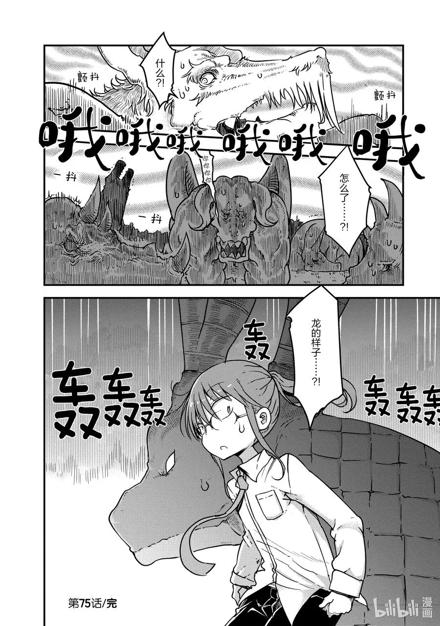 075 康娜和恶作剧 第16页