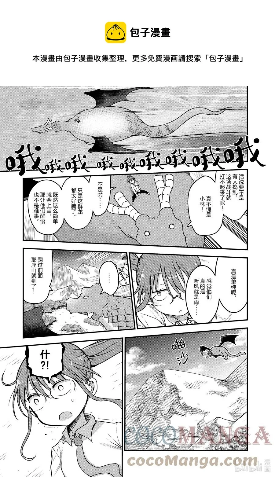 076 小林和秘技 第5页