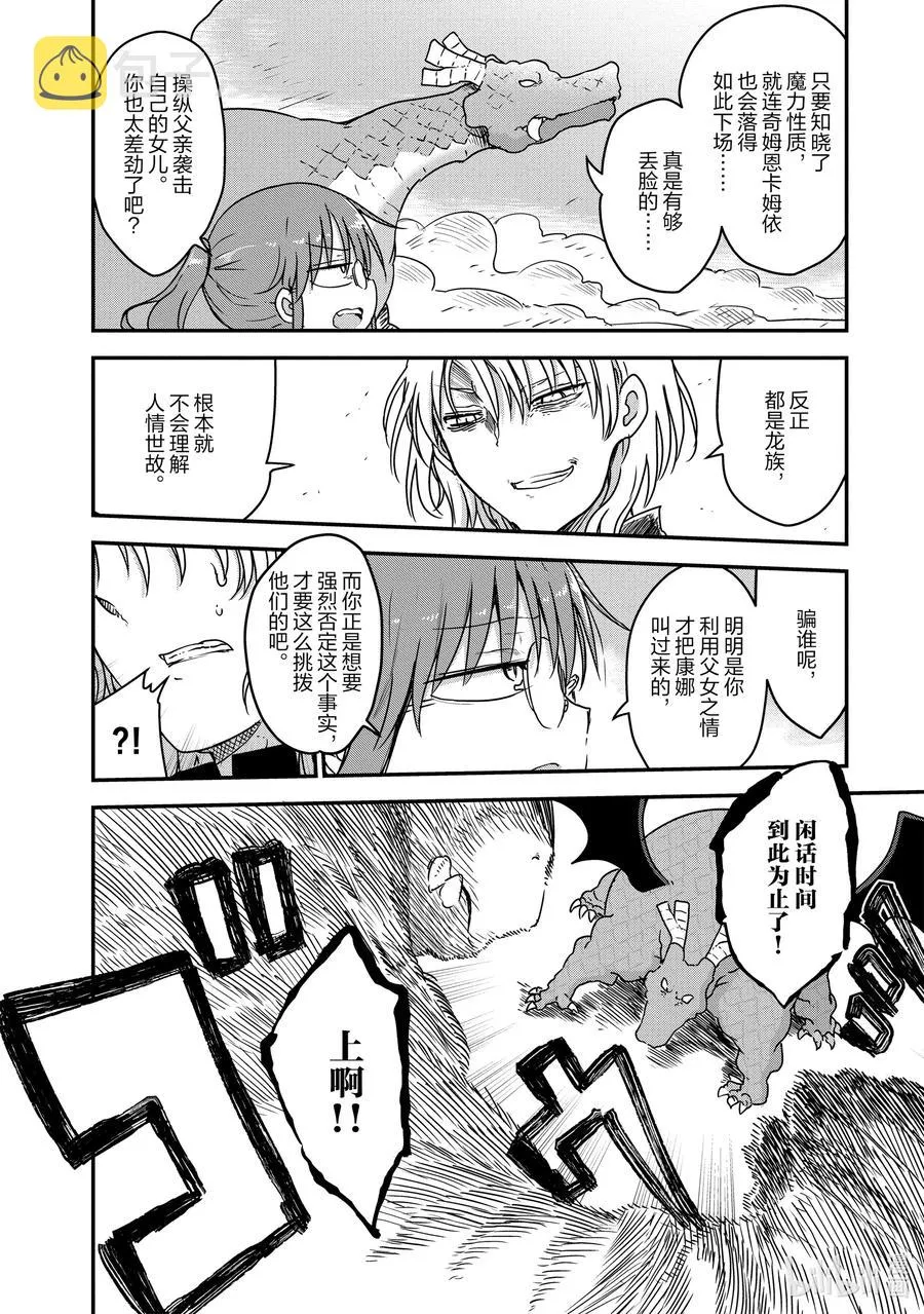 076 小林和秘技 第8页