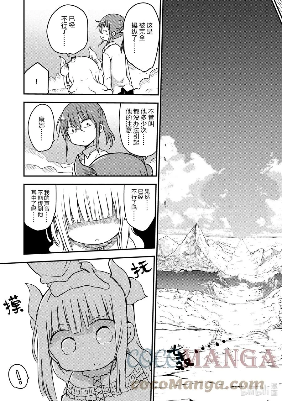 076 小林和秘技 第11页
