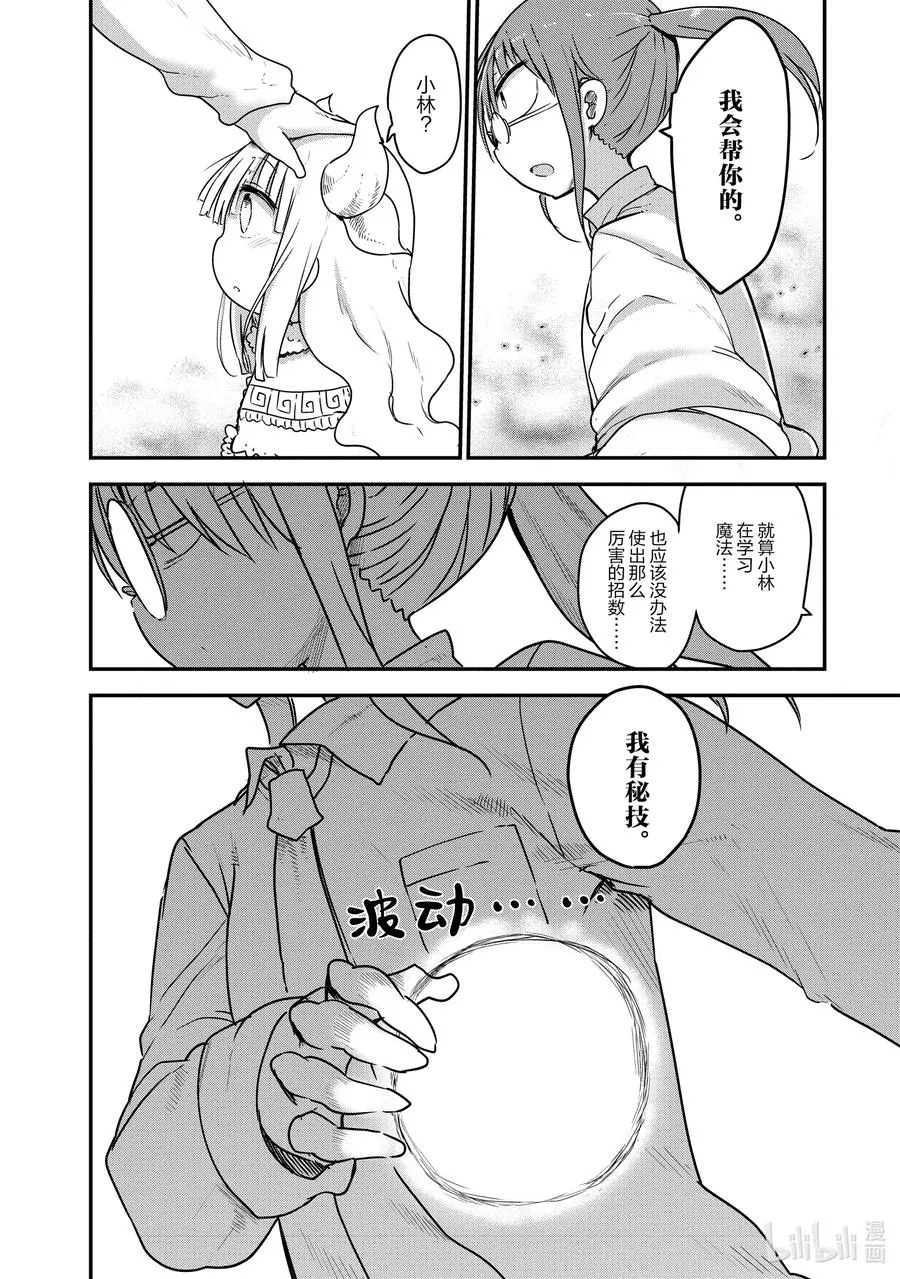 076 小林和秘技 第12页