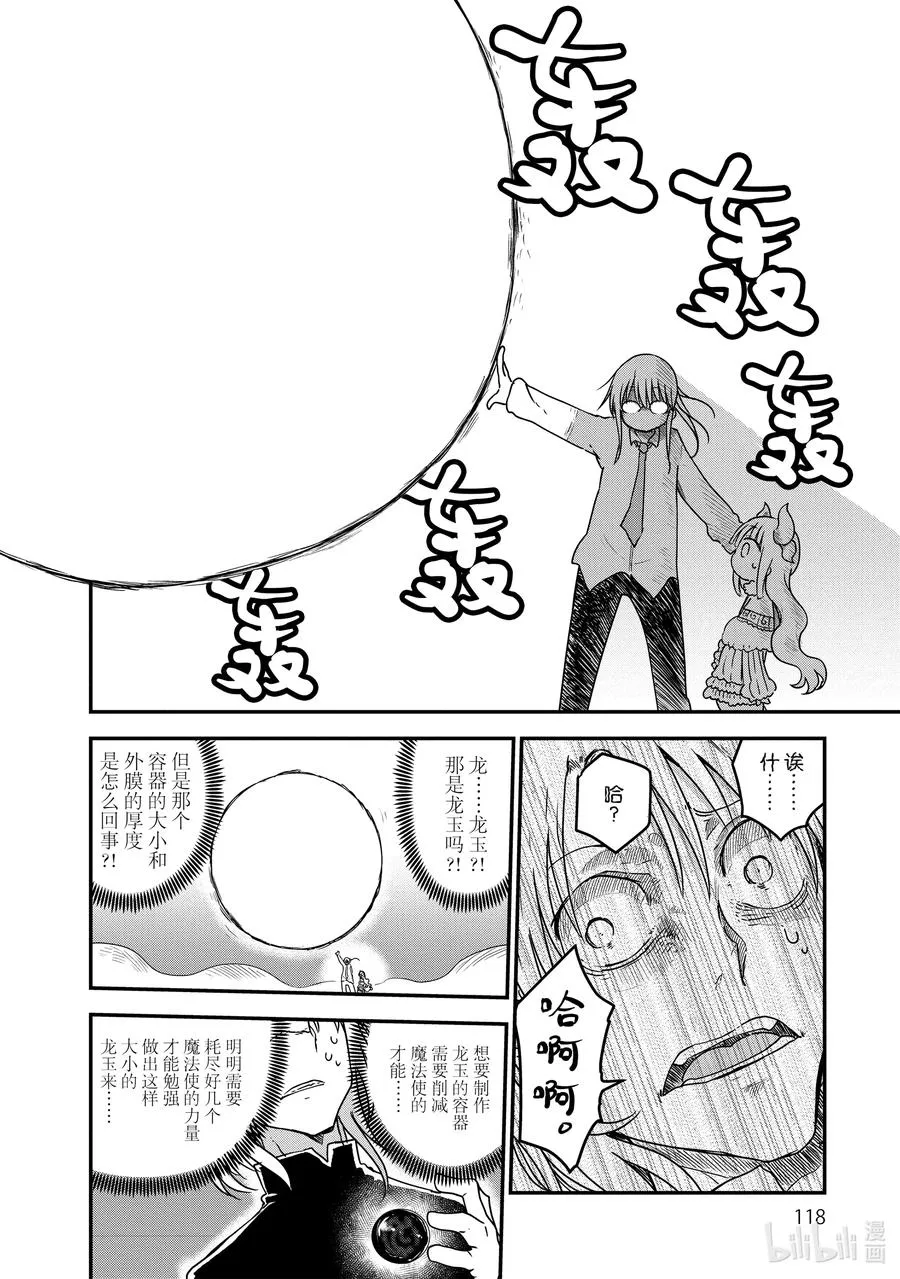 076 小林和秘技 第14页