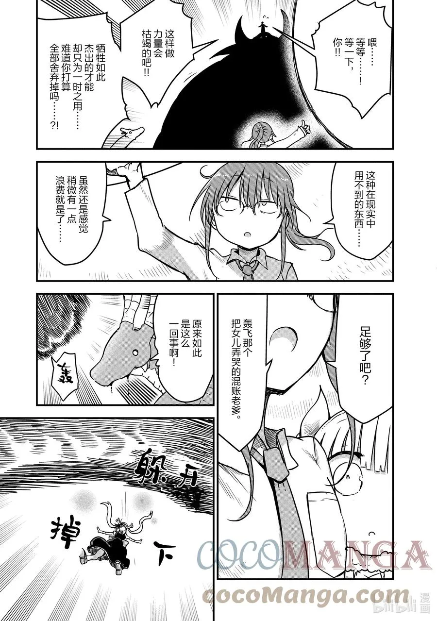 076 小林和秘技 第15页