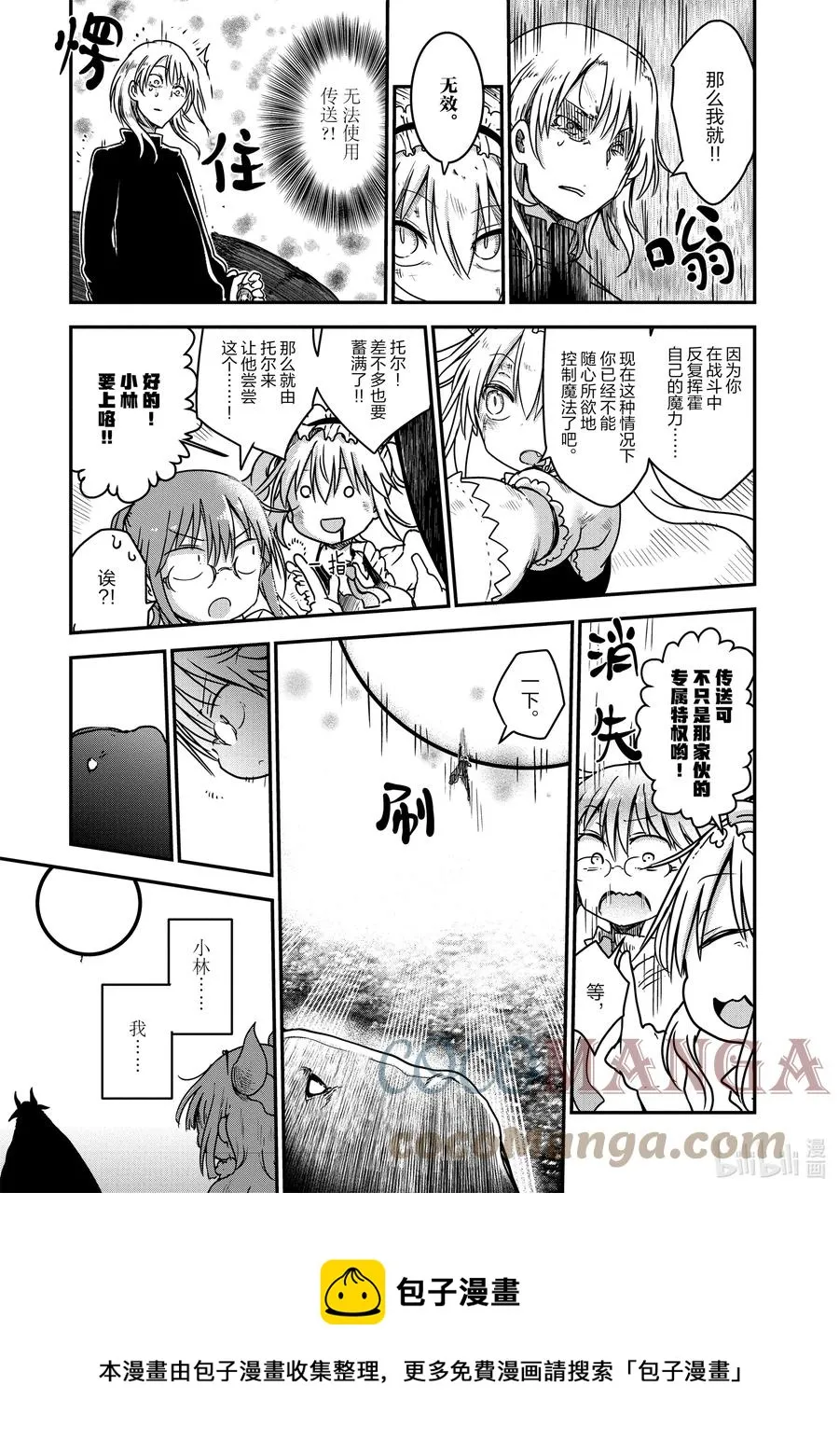 076 小林和秘技 第17页