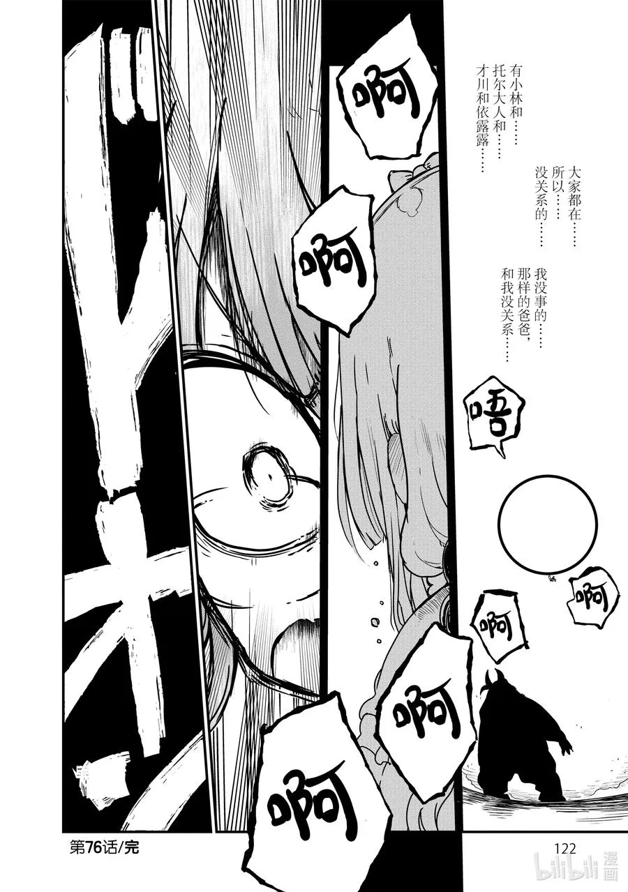 076 小林和秘技 第18页