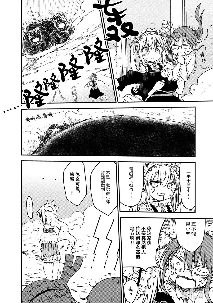 077 康娜和奇姆恩卡姆依 第2页